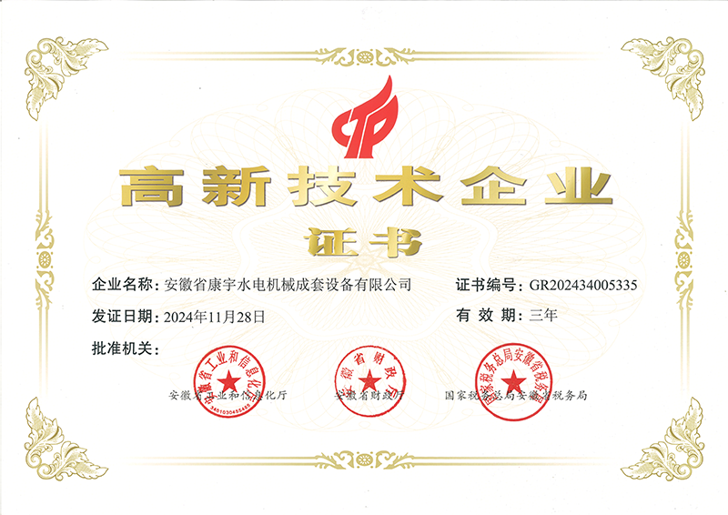 國(guó)家高新技術(shù)企業(yè)